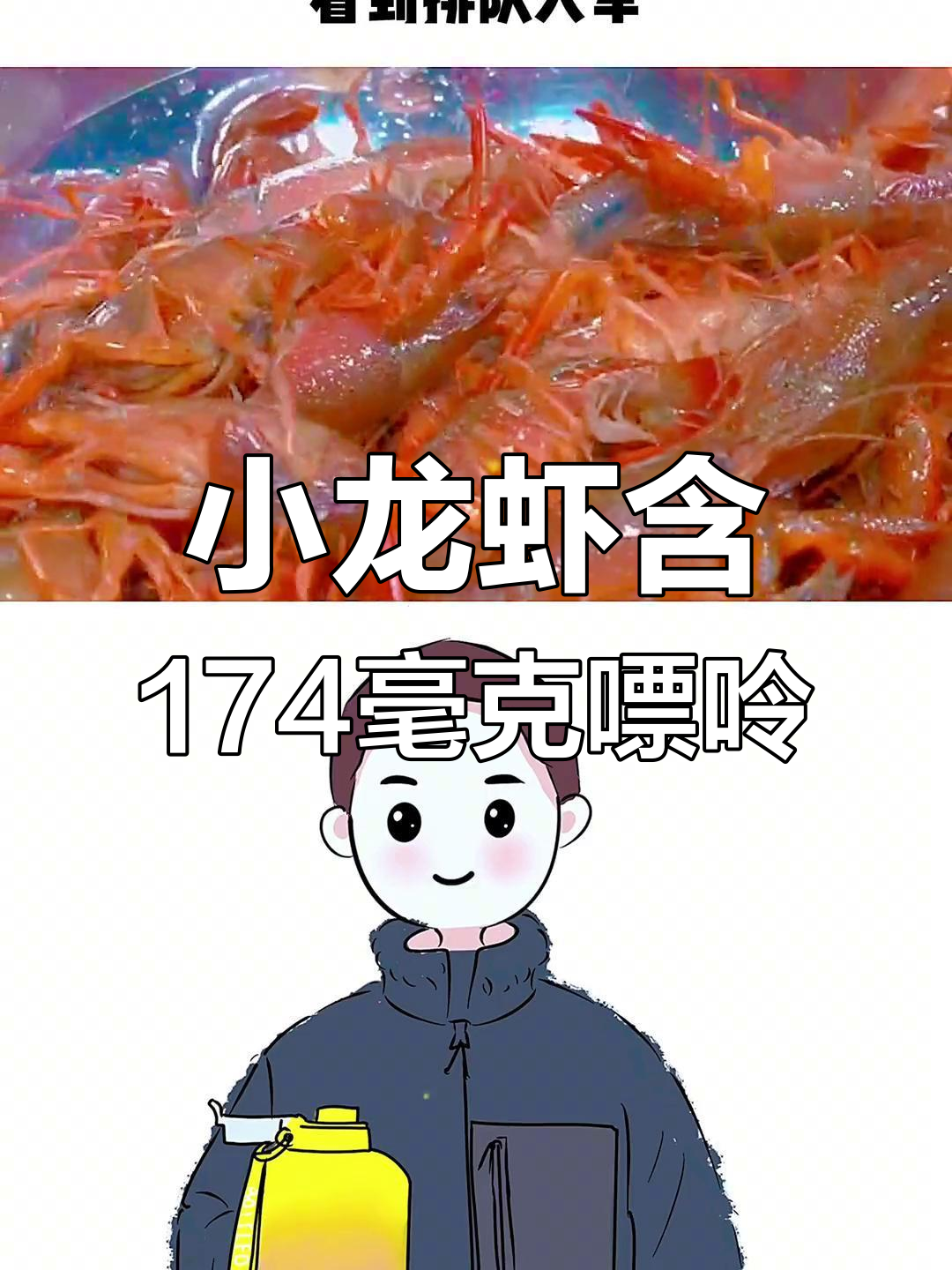 小龙虾嘌呤含量高,痛风患者需谨慎