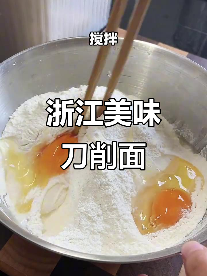浙江特色刀削面与麦虾汤,鲜美无比让人怀念