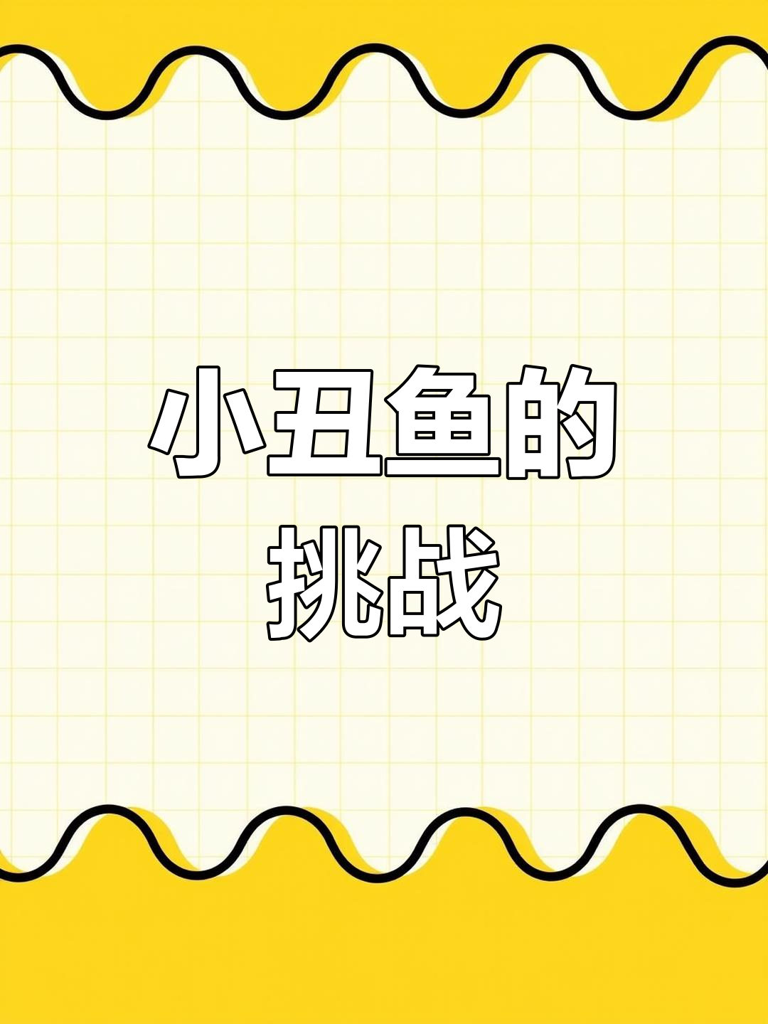 85元小丑鱼,20缸养起来!包损?不存在的!
