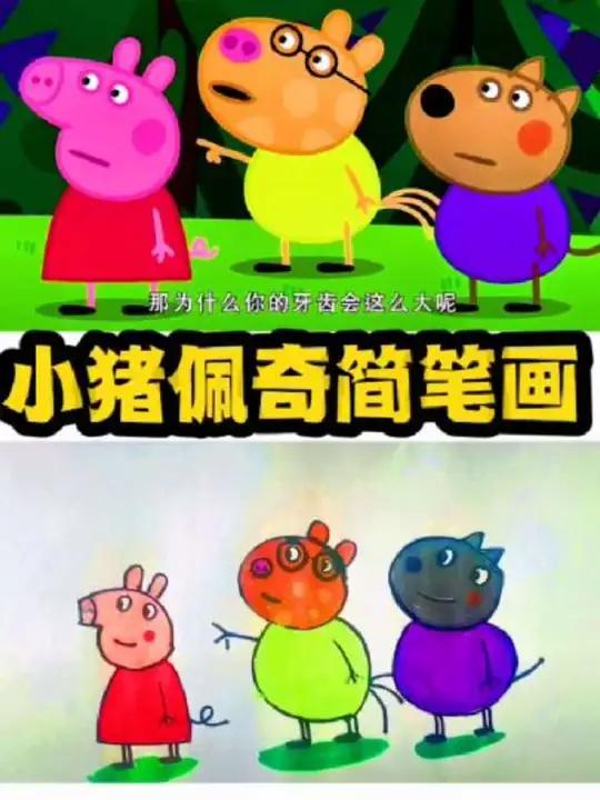 小猪佩奇简笔画