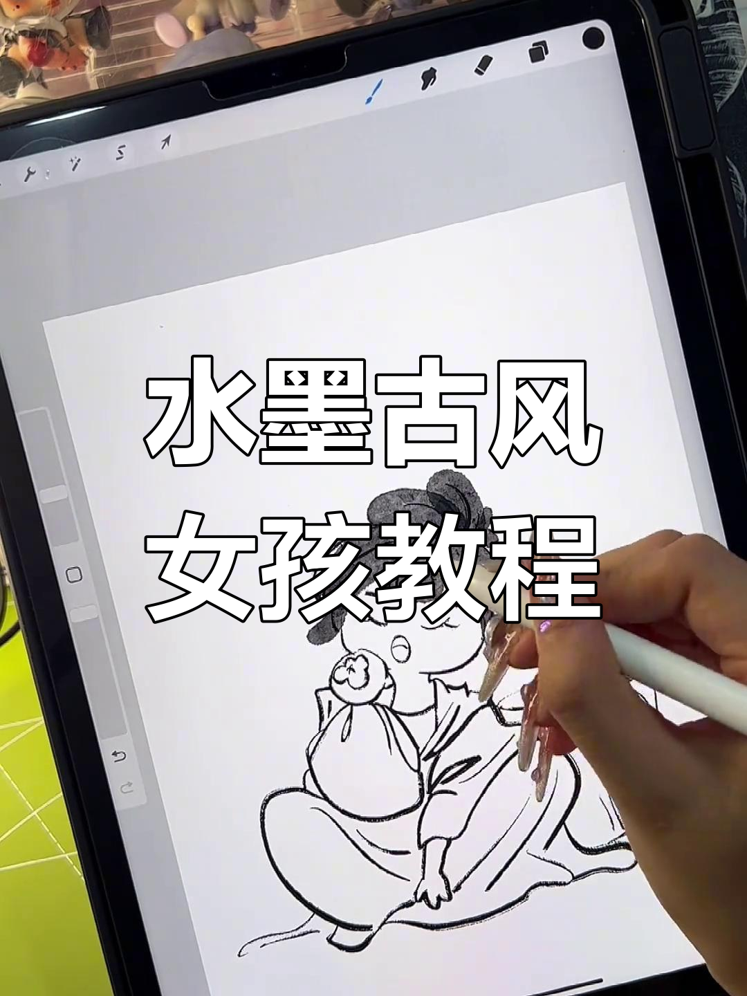 零基础学古风少女插画,轻松掌握水墨技巧