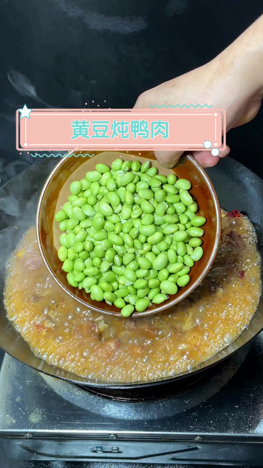 黄豆炖鸭肉