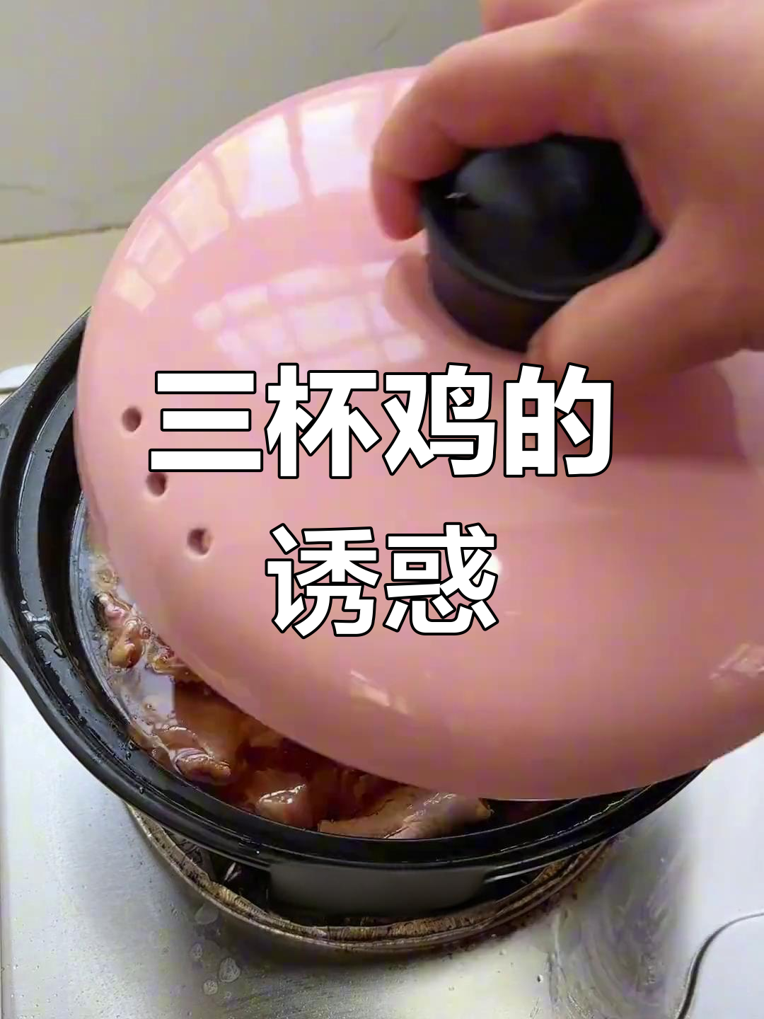 宁都三杯鸡,鲜嫩不腻,香气扑鼻,绝对让你回味无穷!