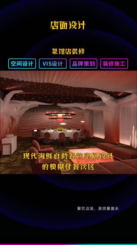 菜馆店装修 砂锅火锅店设计 品牌烤鱼店设计 公司门面设计