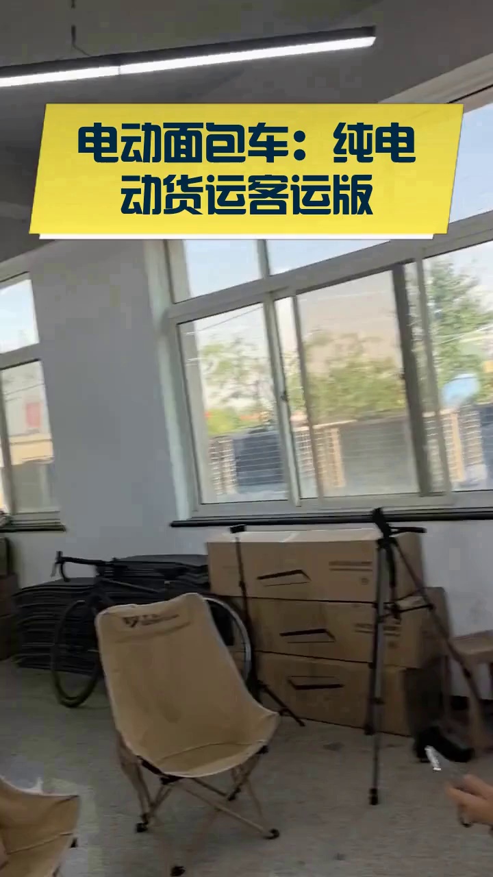 电动面包车:纯电动货运客运版