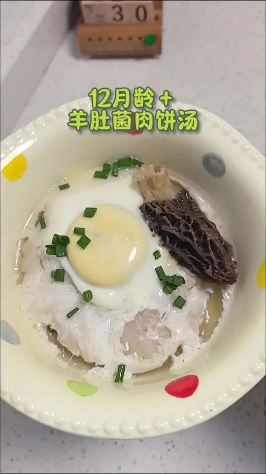 12月龄+羊肚菌肉饼汤,宝宝不长肉,肉汤要管够。春季是长身体的关键期,这样做汤鲜肉嫩,营养