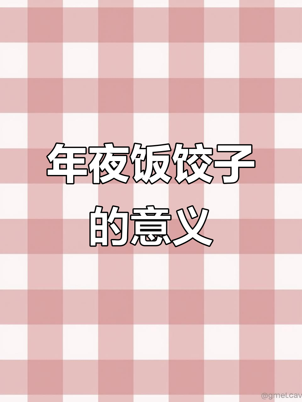 北方年夜饭的饺子,寓意深刻:团圆与新生的象征