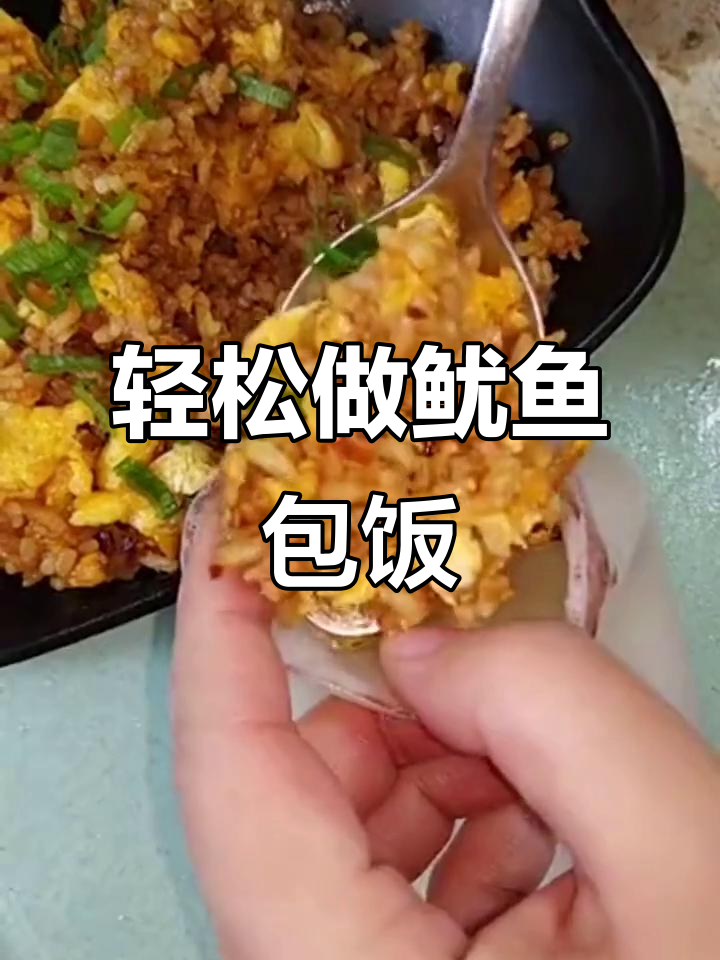 鱿鱼包饭制作全攻略,简单又美味
