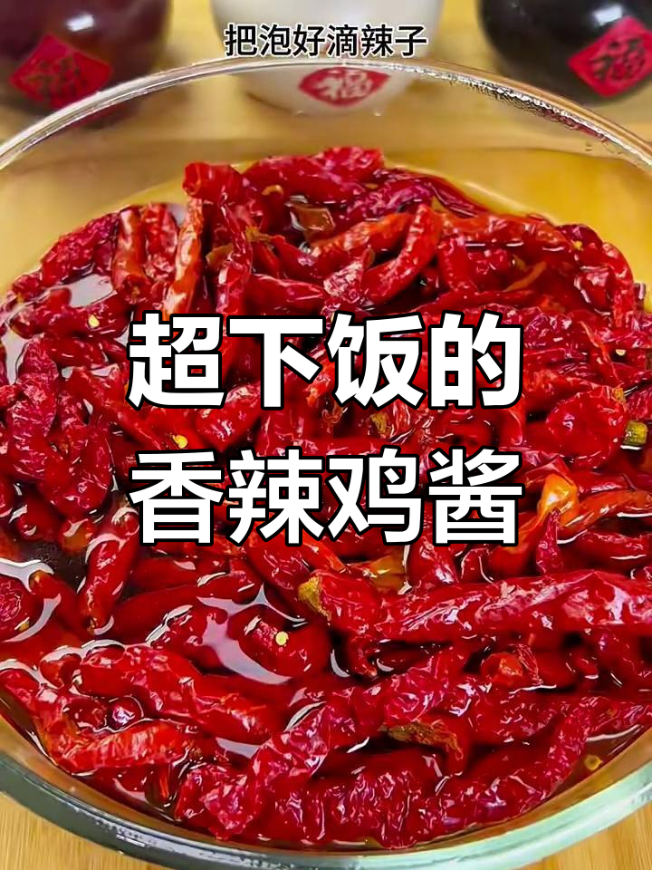 陕西本地辣椒酱,香辣过瘾,做法超简单