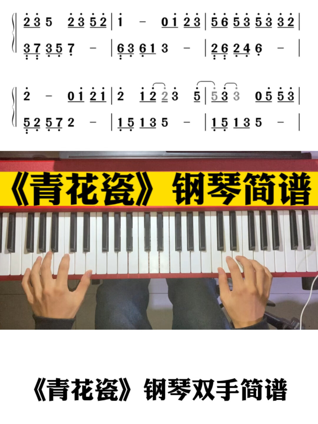 《青花瓷》钢琴双手简谱