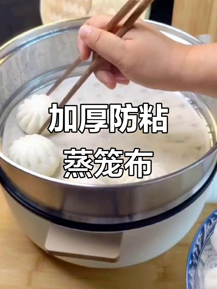 纯棉加厚蒸笼布,不粘馒头包子,大蒸屉必备