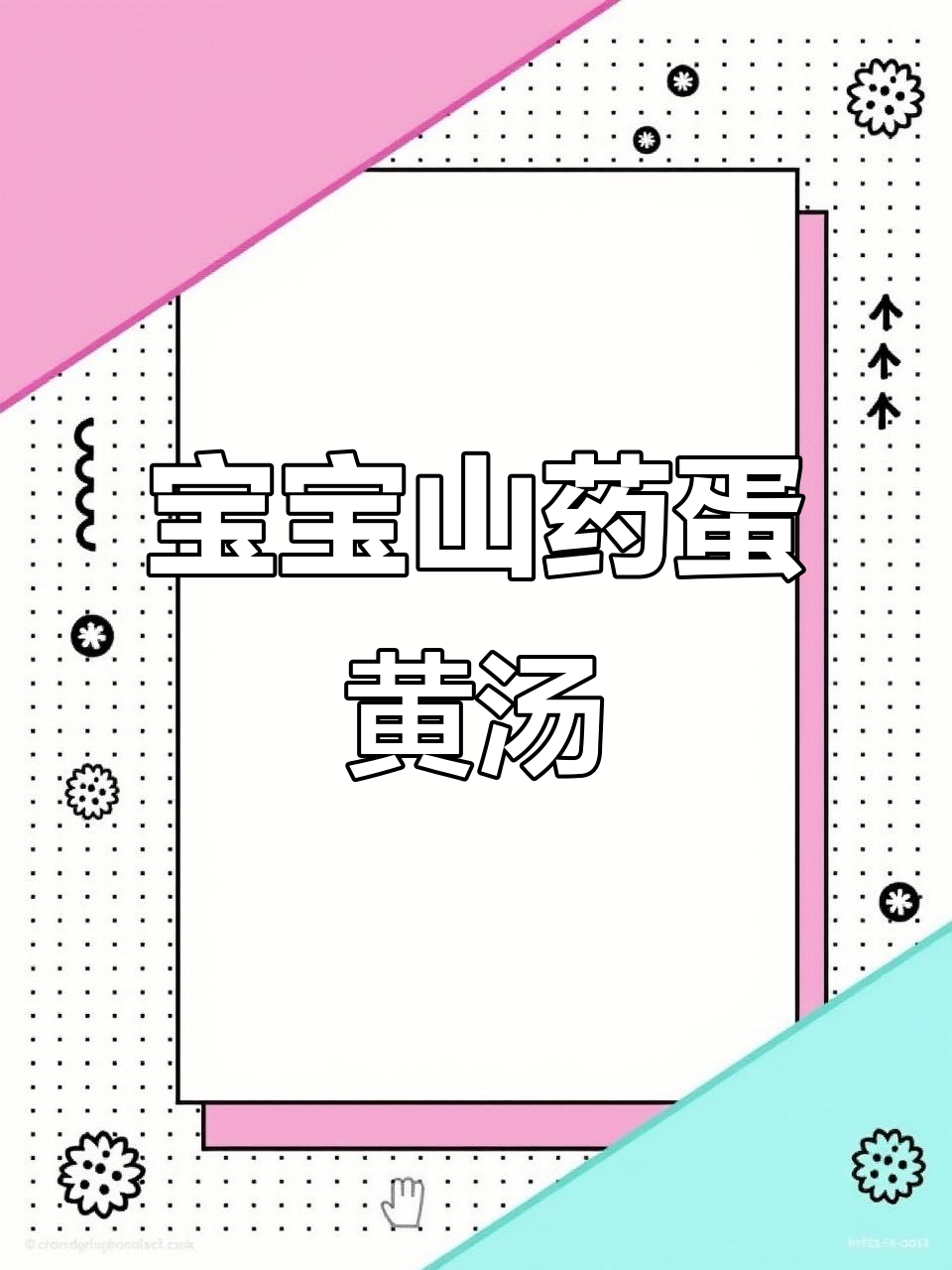山药胡萝卜蛋黄汤,营养满满,宝宝辅食轻松做