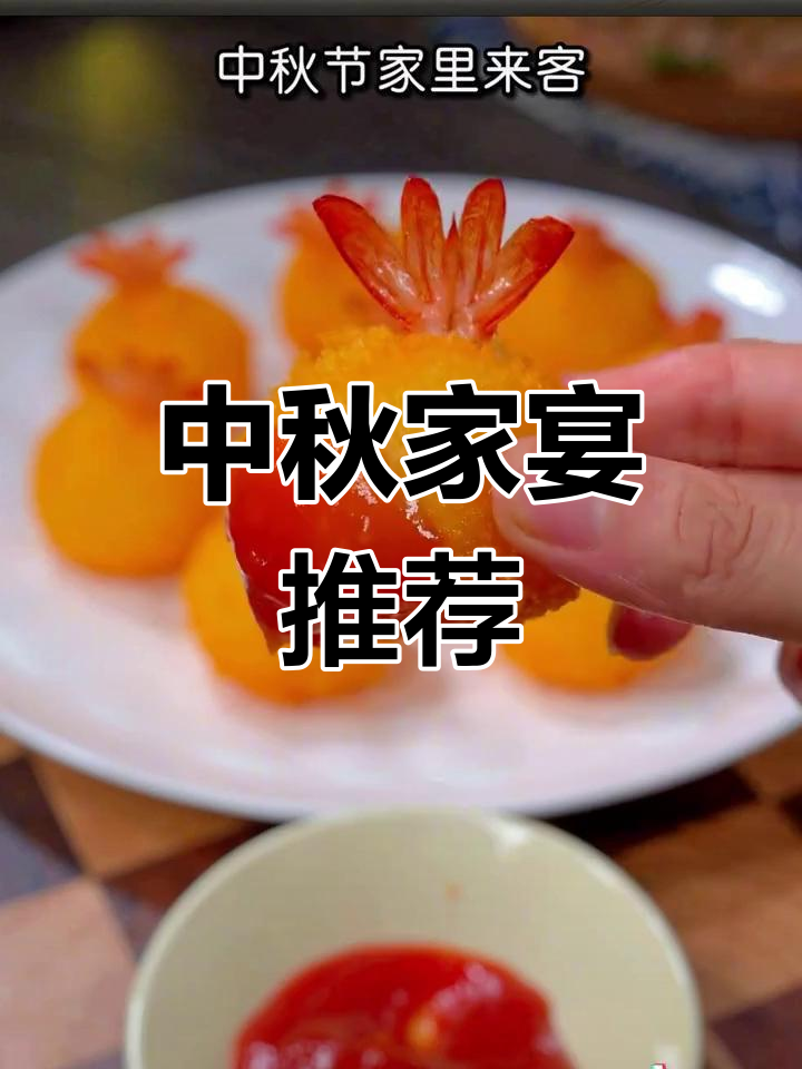 中秋佳节,五道美味寓意深远的家常菜,与家人共享!