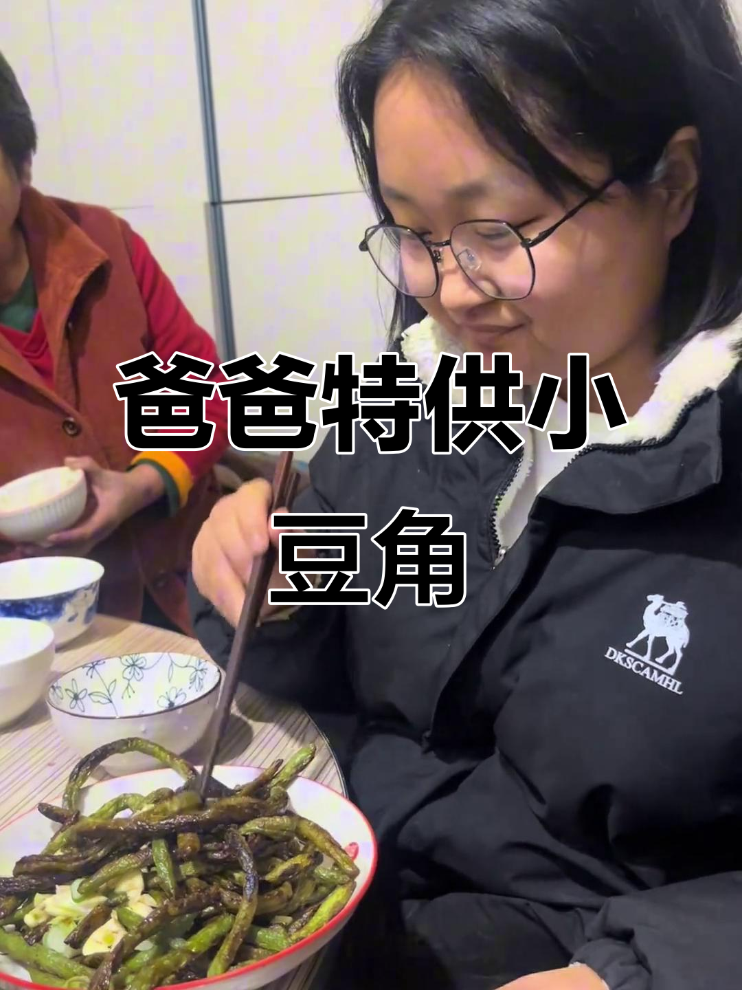赵铁蛋地瓜干炒豆角,炖大鹅的独特风味