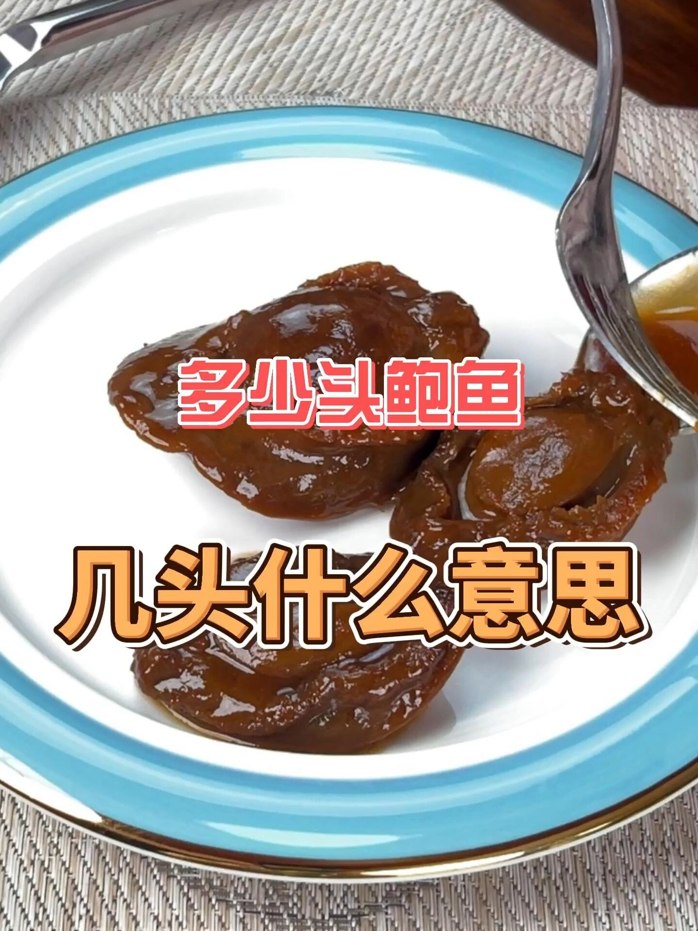 鲍鱼大小怎么分