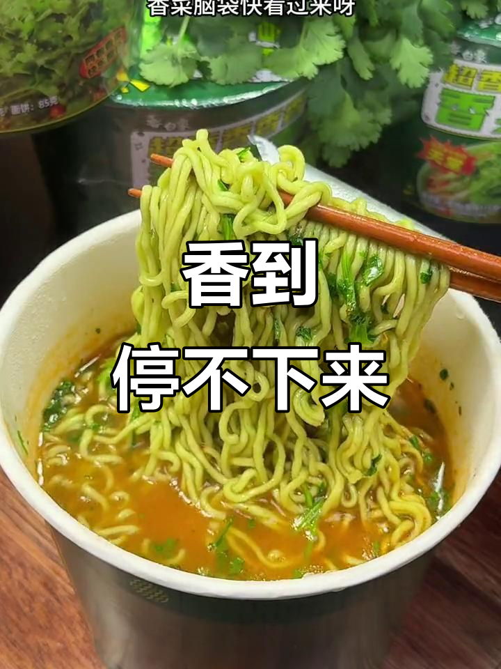 白象香菜泡面,香气扑鼻,一试成主!