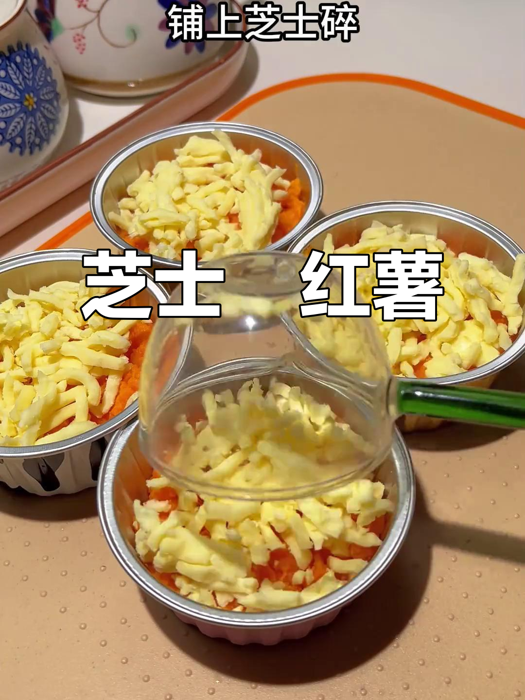 芝士焗红薯,空气炸锅版做法超简单又美味
