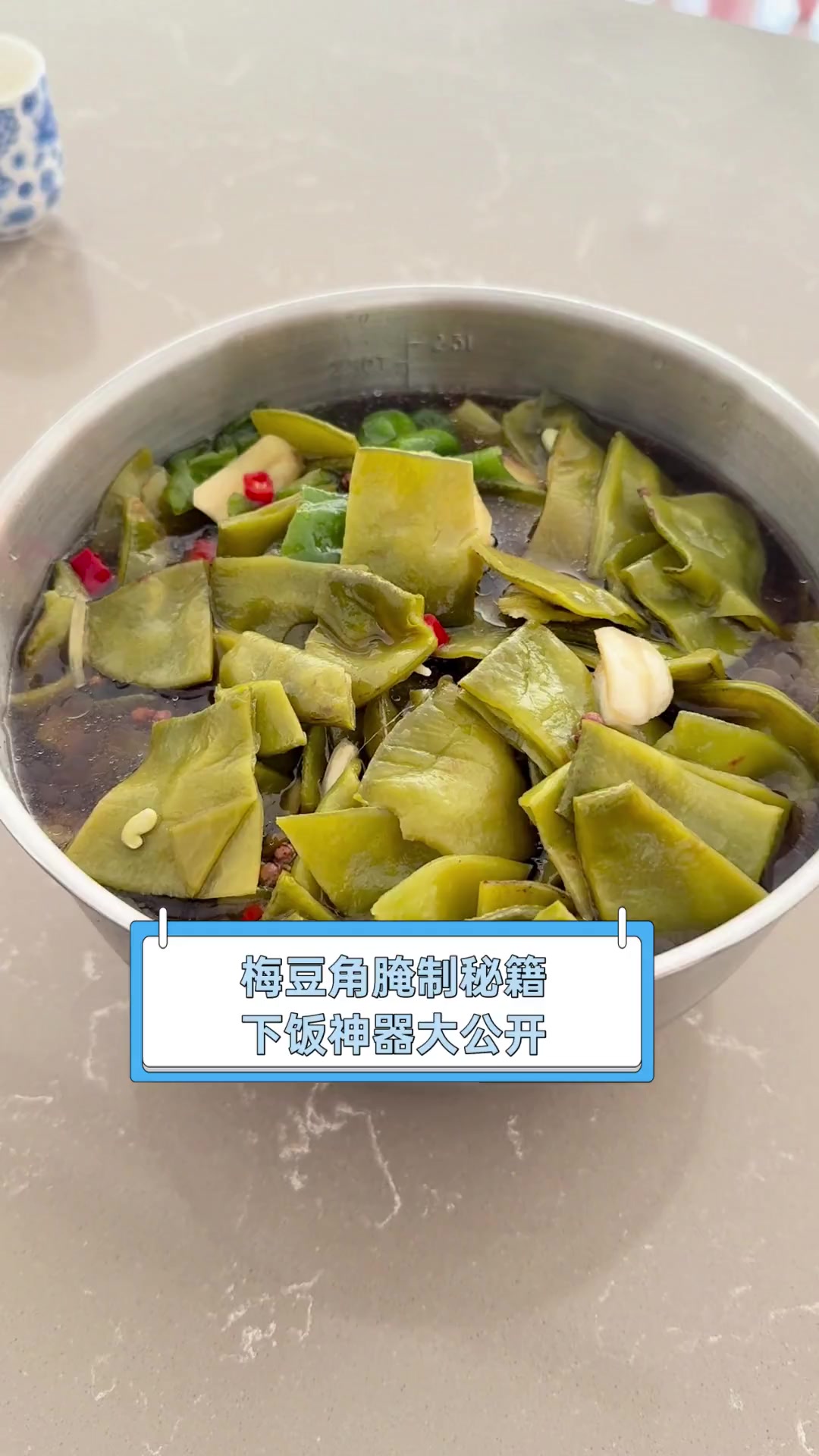 梅豆角腌制秘籍,下饭神器大公开