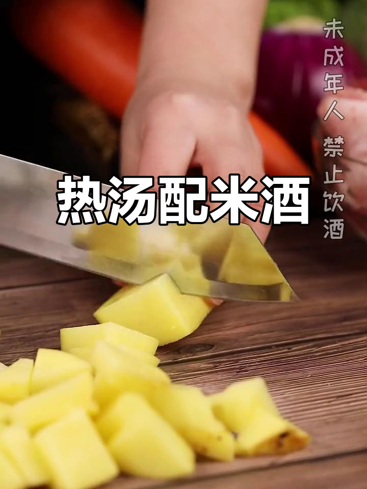 一口热汤,一口米酒,香气扑鼻让人陶醉