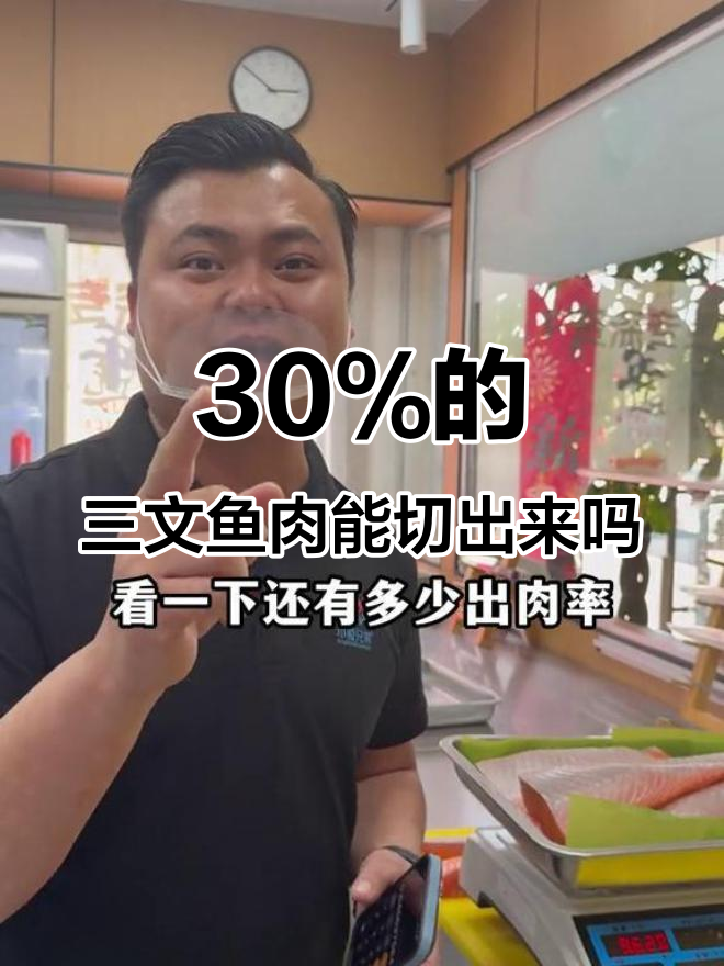 三文鱼出肉率大揭秘,法罗皇冠三文鱼的精修比例是多少?