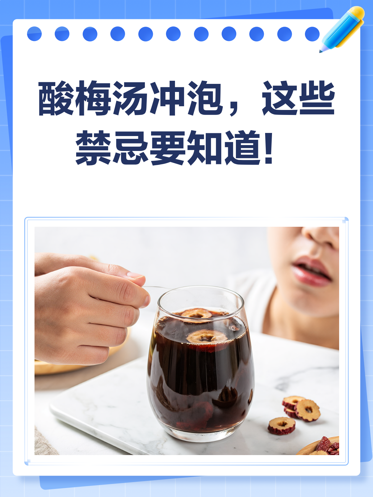 酸梅汤虽好,但这些冲泡禁忌你知道吗?