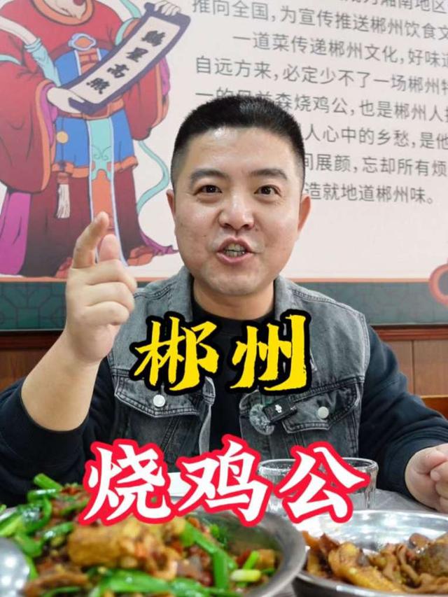 湖南郴州美食烧鸡公，到底有多辣？