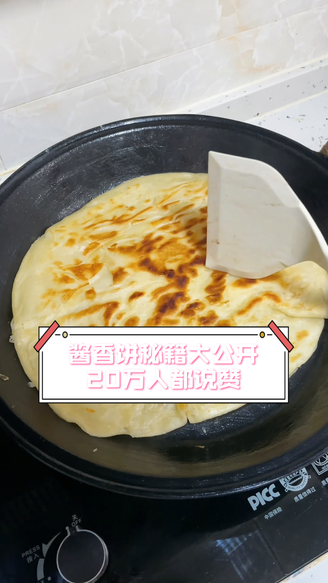 酱香饼秘籍大公开,20万人都说赞