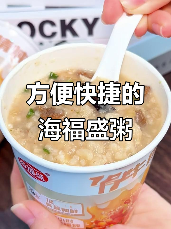 海福盛冻干粥,开水一冲就能吃,早餐夜宵都能搞定