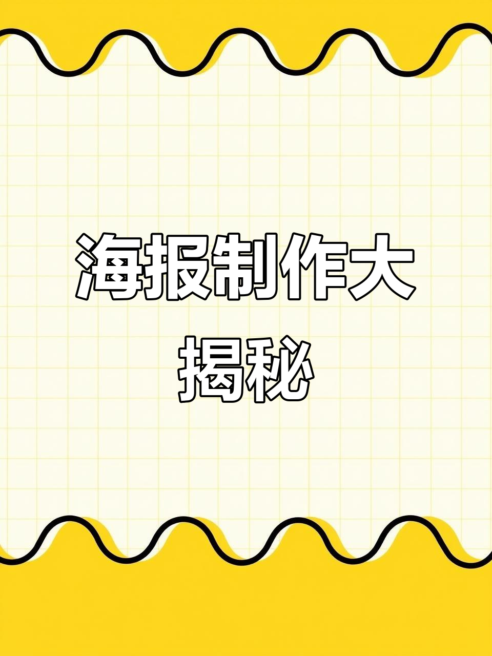 糕点海报设计,甜美风格轻松搞定!