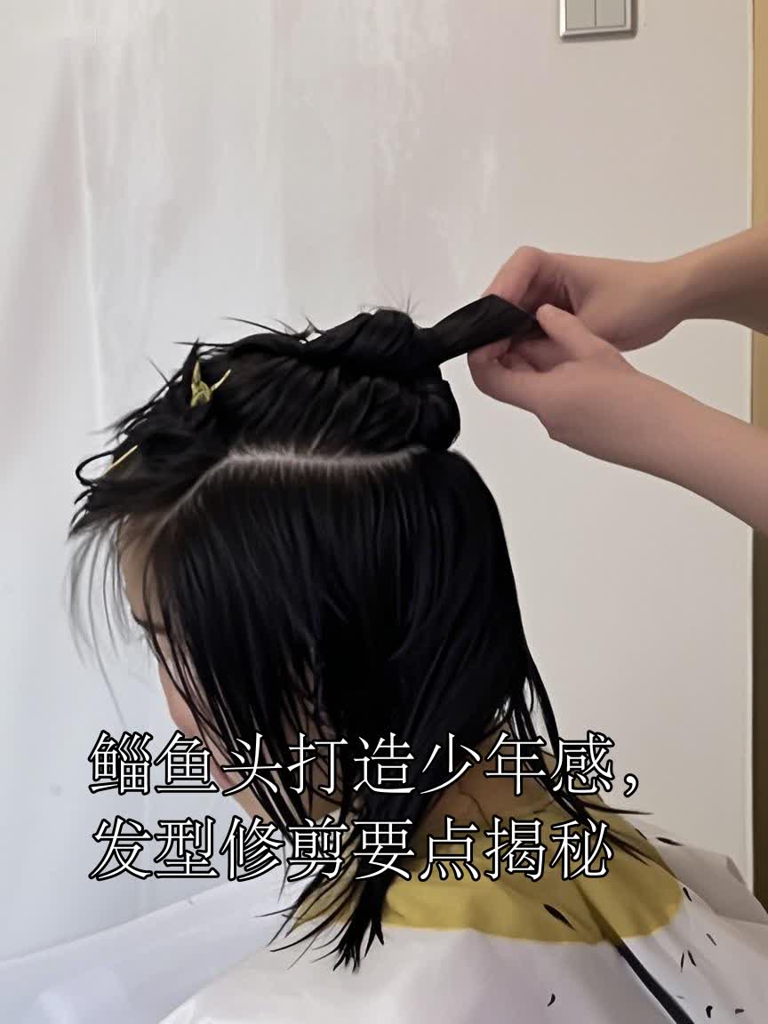 鲻鱼头打造少年感,发型修剪要点揭秘