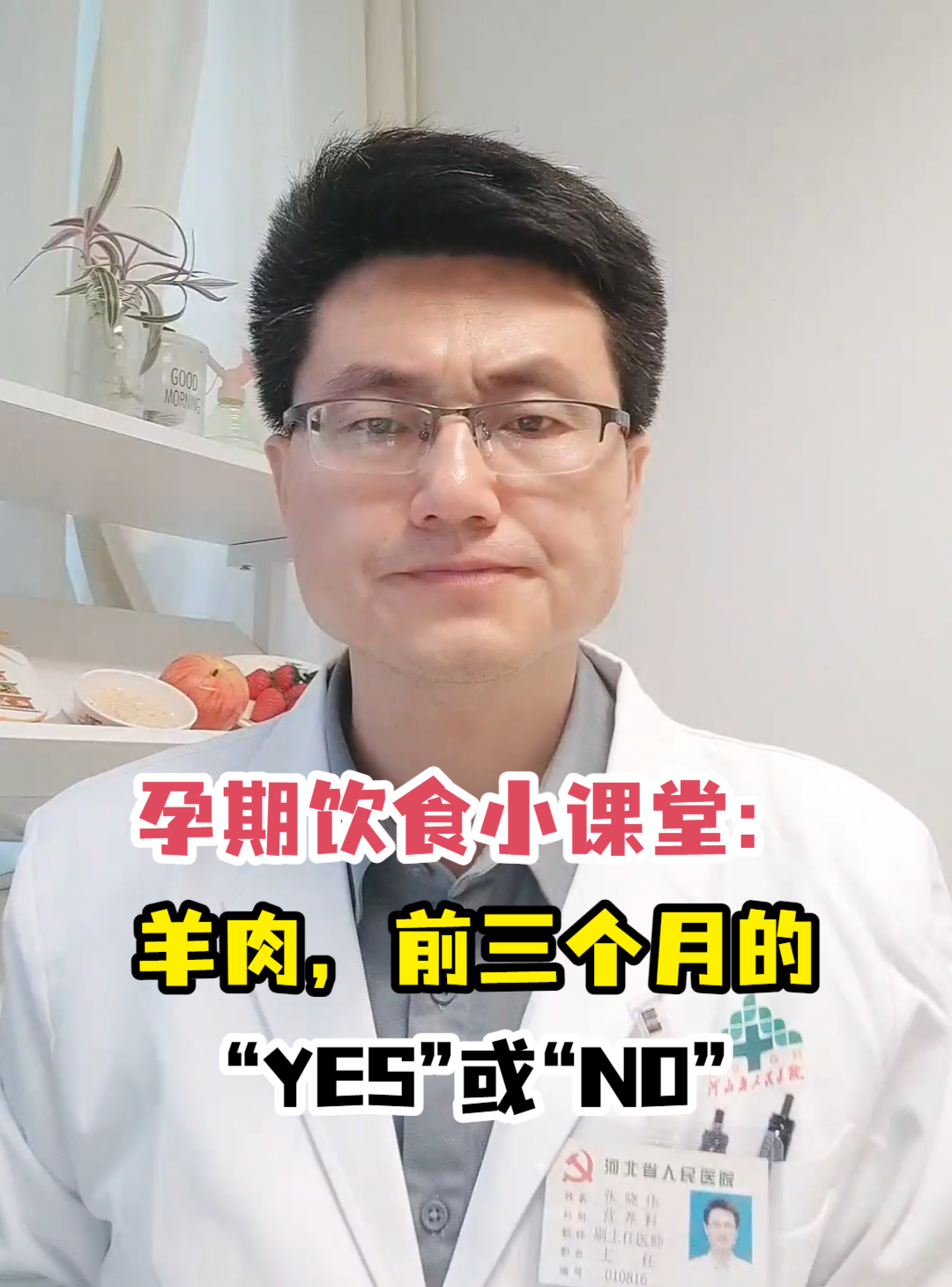 孕期饮食小课堂:羊肉,前三个月的“YES”或“NO”