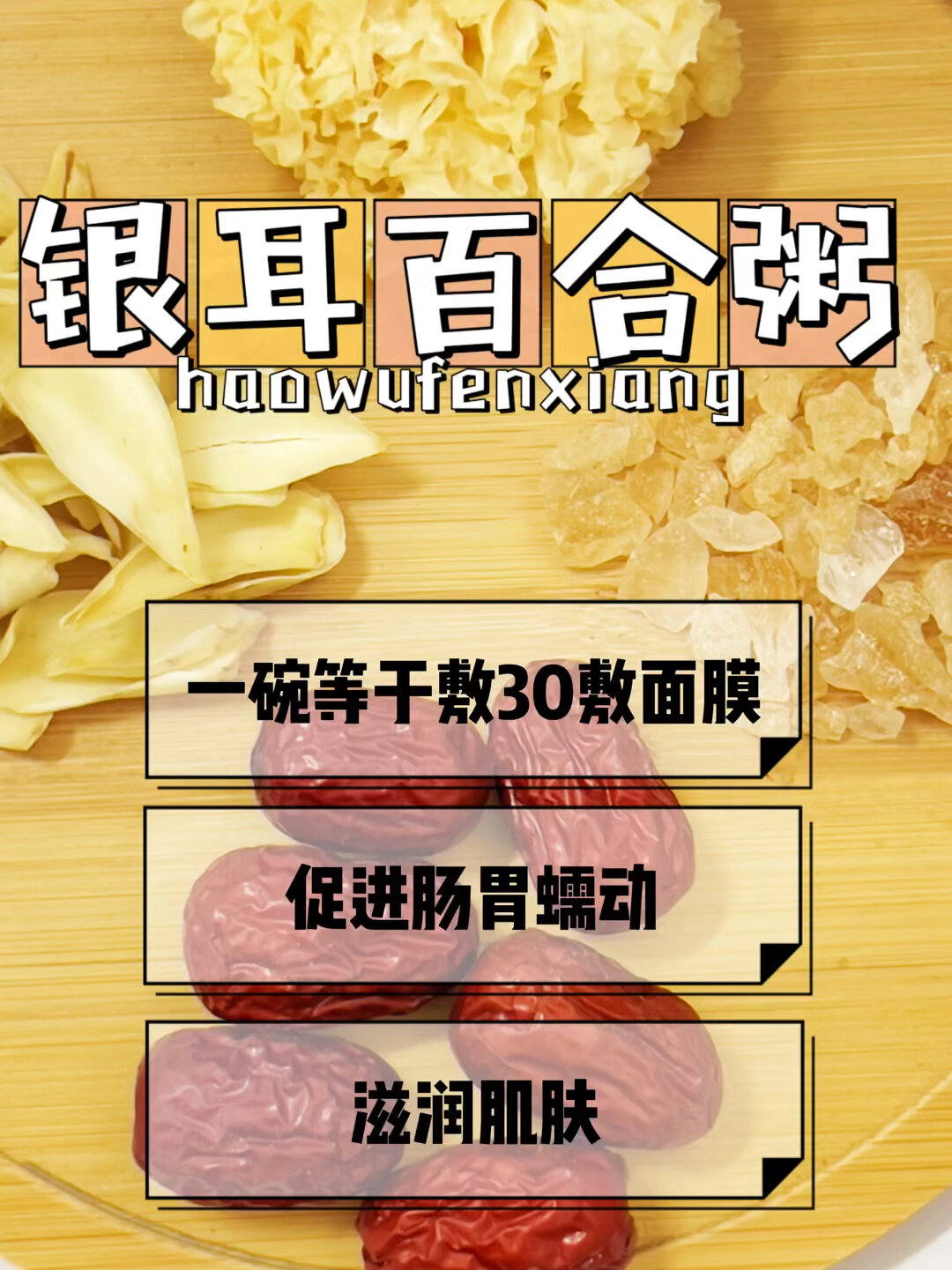 银耳百合粥|女生们的养颜美容粥