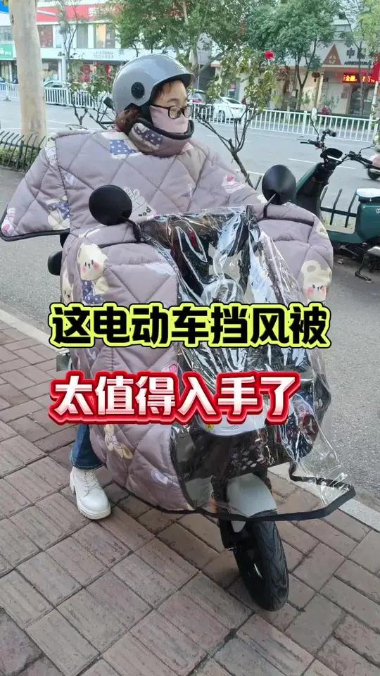 怎样才能让自己冬天骑电动车不冷?对象自从装了它都不让我去接了 挡风被 电动车挡风被 挡风被