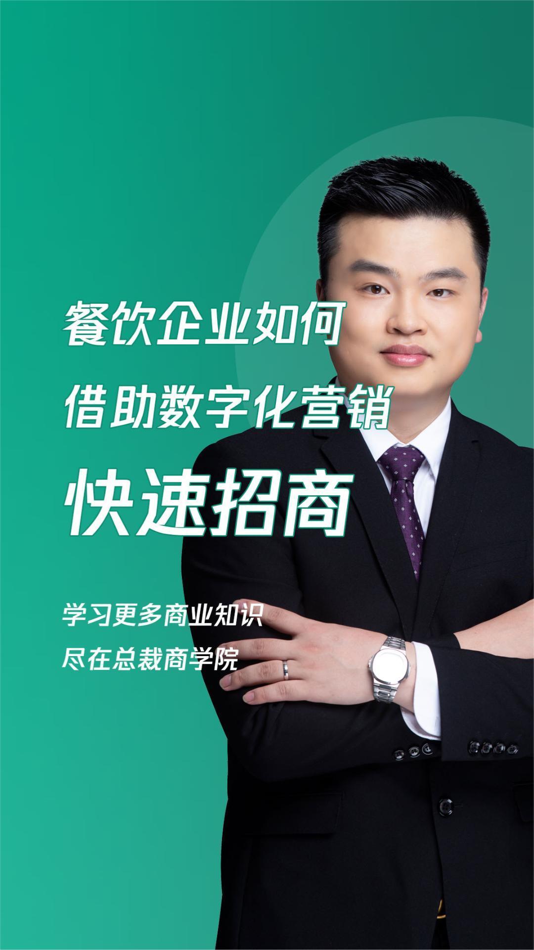 餐饮企业如何借助数字化营销快速面向全国招商