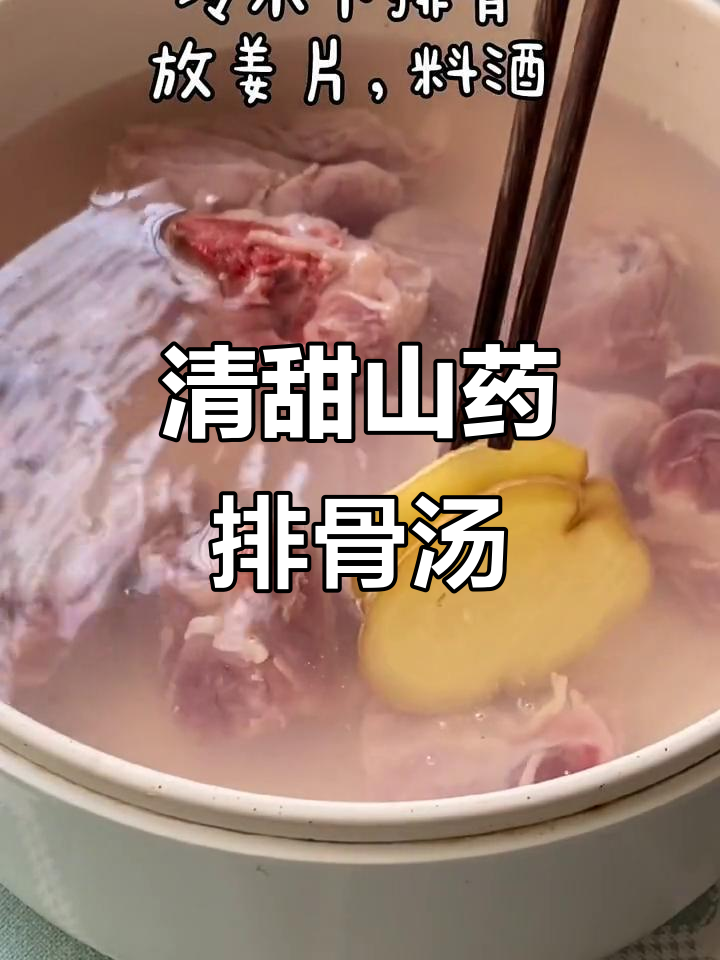 山药排骨汤,清甜滋补,脾胃虚弱者必试!