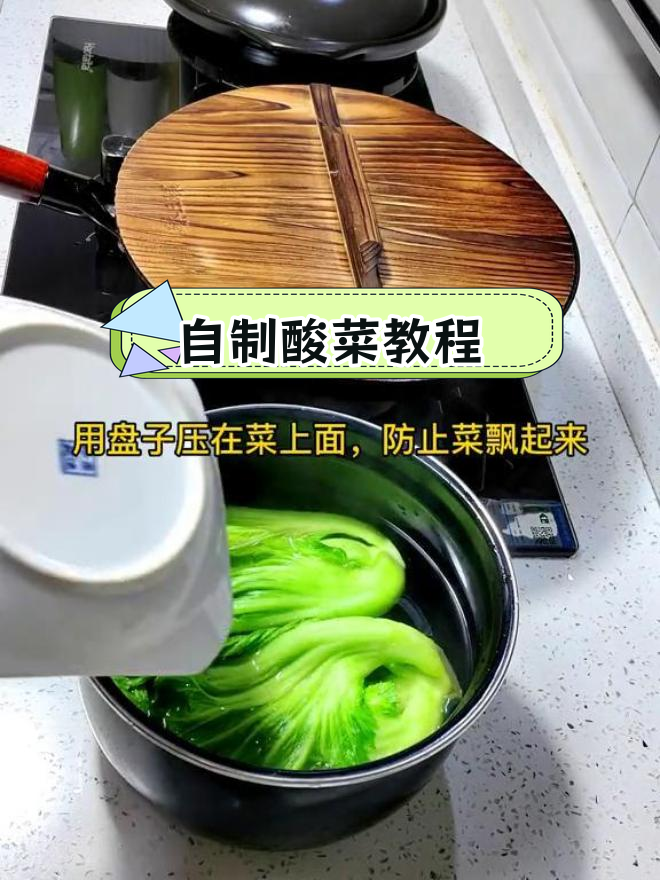 轻松自制酸菜,芥菜泡两天就能吃