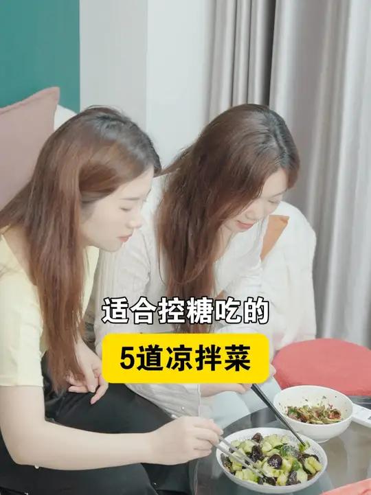 控糖党能吃的 5 道凉拌菜,好吃不升糖!控糖党别愁没菜吃!这 5 道凉拌菜绝了: 柠檬手撕