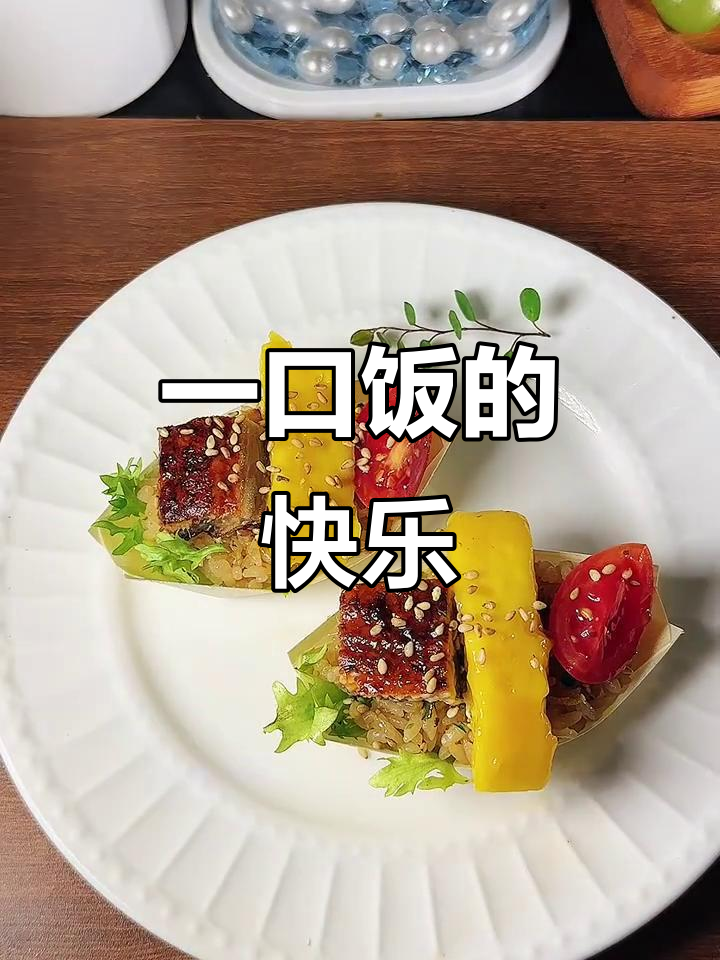 鳗鱼芒果寿司饭，简单又美味！