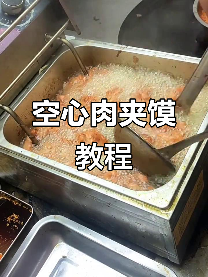 完美空心肉夹馍制作秘籍,里脊肉腌制技巧大揭秘