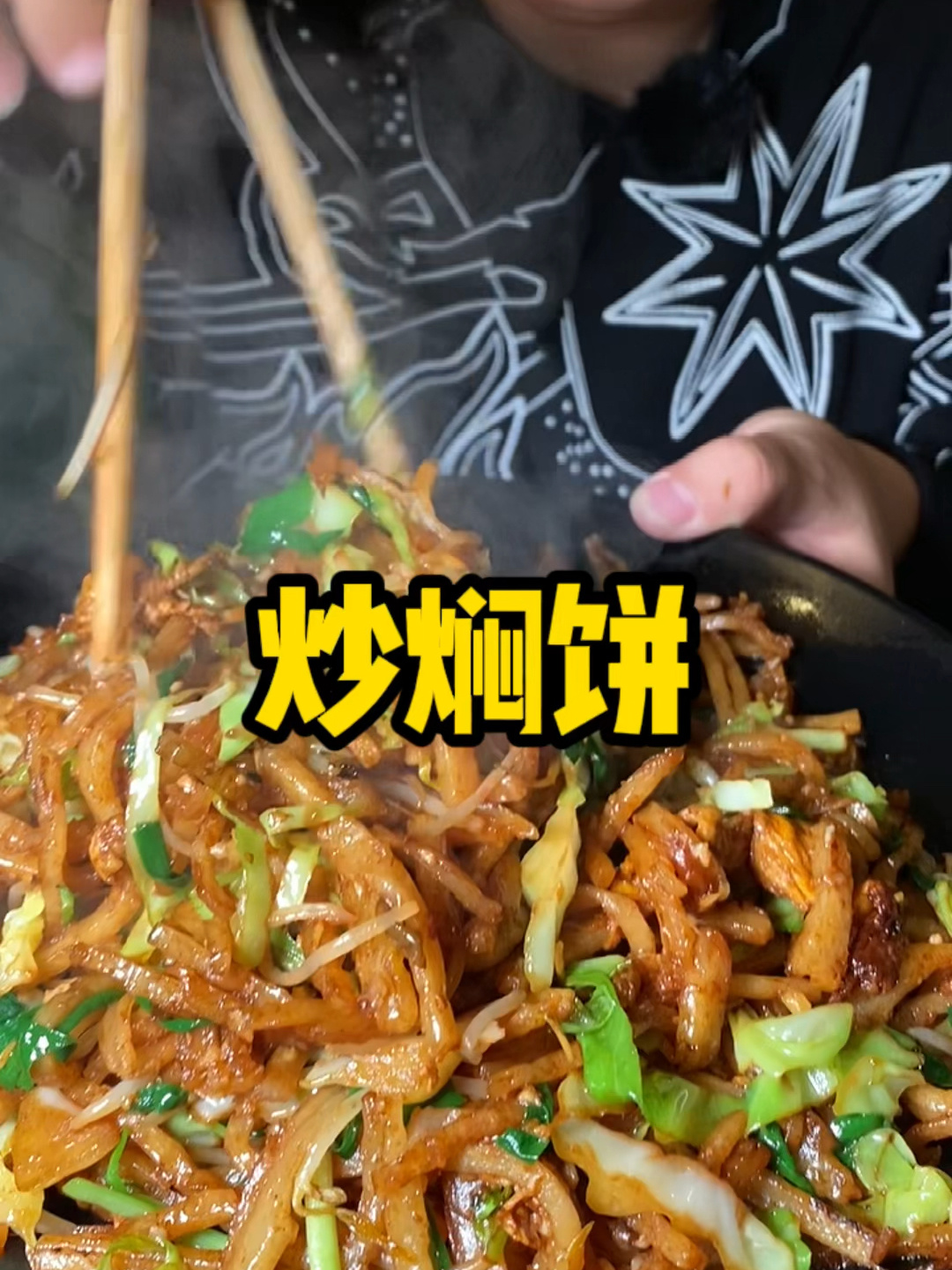 济南一家炒焖饼,号称济南的南波万～