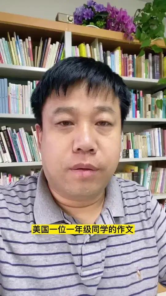 美国一年级作文,你打几分?家庭教育 考试