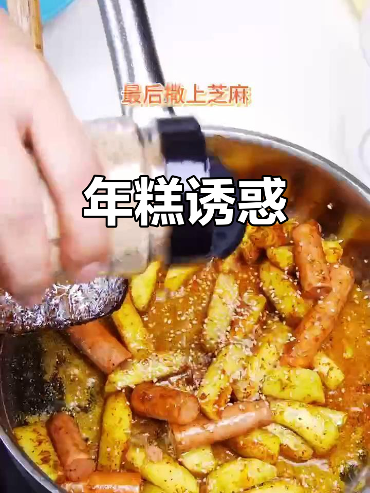 老婆吃完这盘年糕,居然让我去摆摊!香辣十足,超上瘾