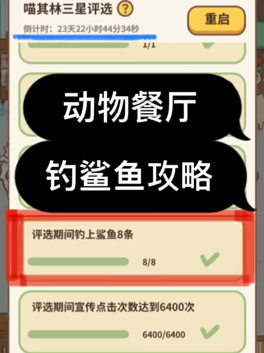动物餐厅钓鲨鱼攻略