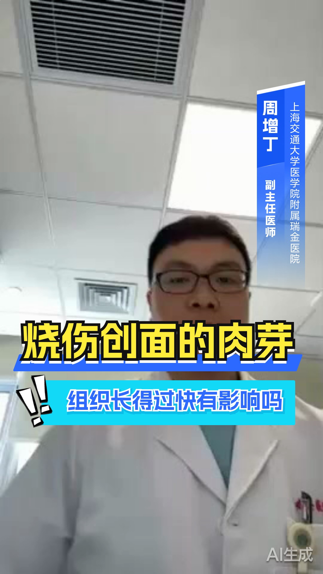 烧伤创面的肉芽组织 长得过快有影响吗