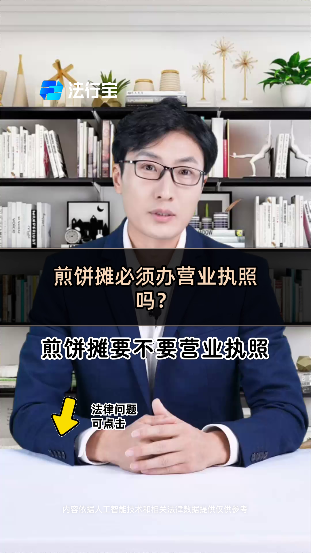 煎饼摊必须办营业执照吗?