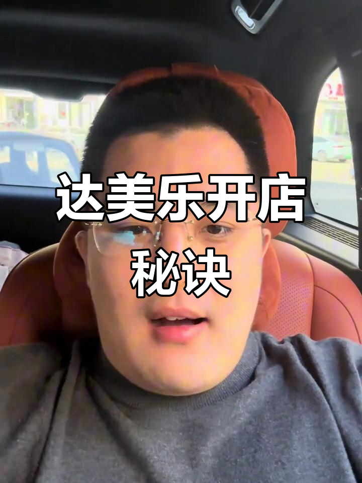 达美乐披萨为何能同时开六七家店,生意火爆?