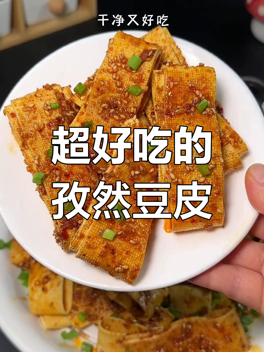 孜然豆腐皮,秒杀路边摊的完美小吃