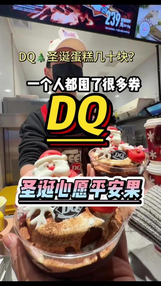 几十块的圣诞平安果蛋糕还能配送?!dq怎么突然便宜这么多?