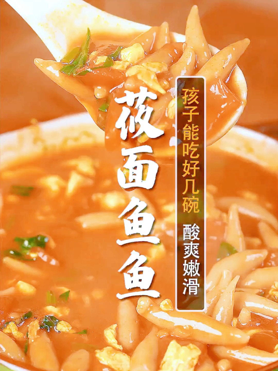 我家闺女一周吃5次的莜面鱼!做法简单