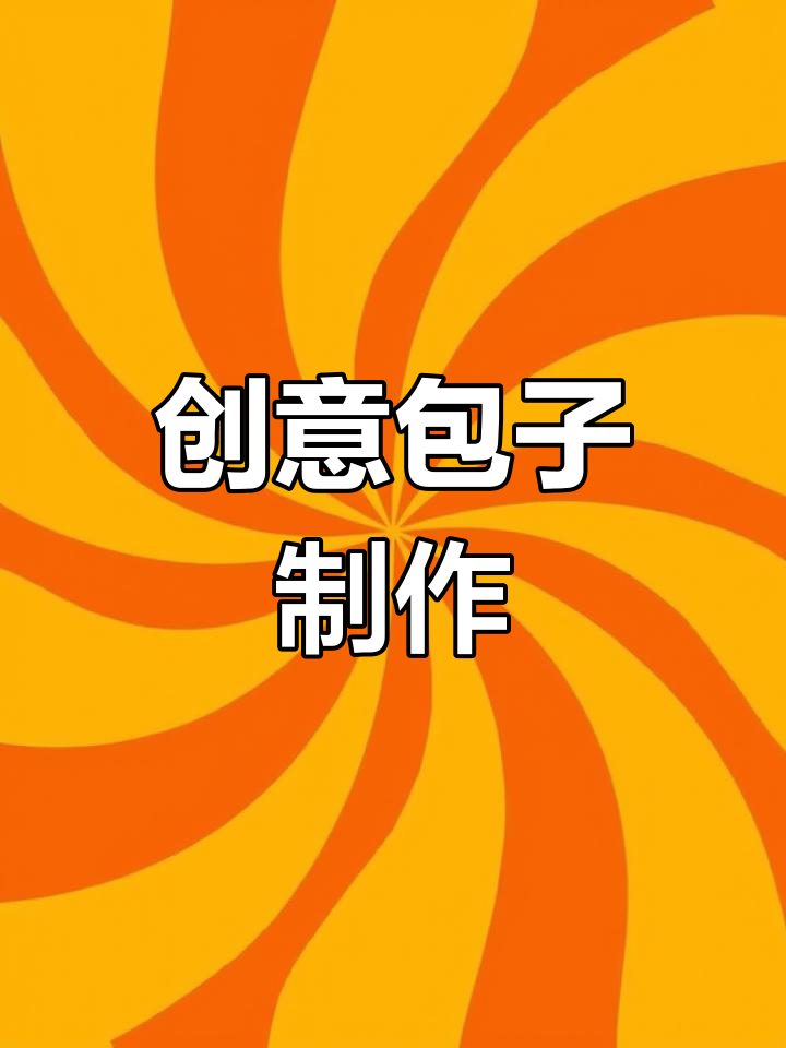 双层双黄包饺子,面点新做法